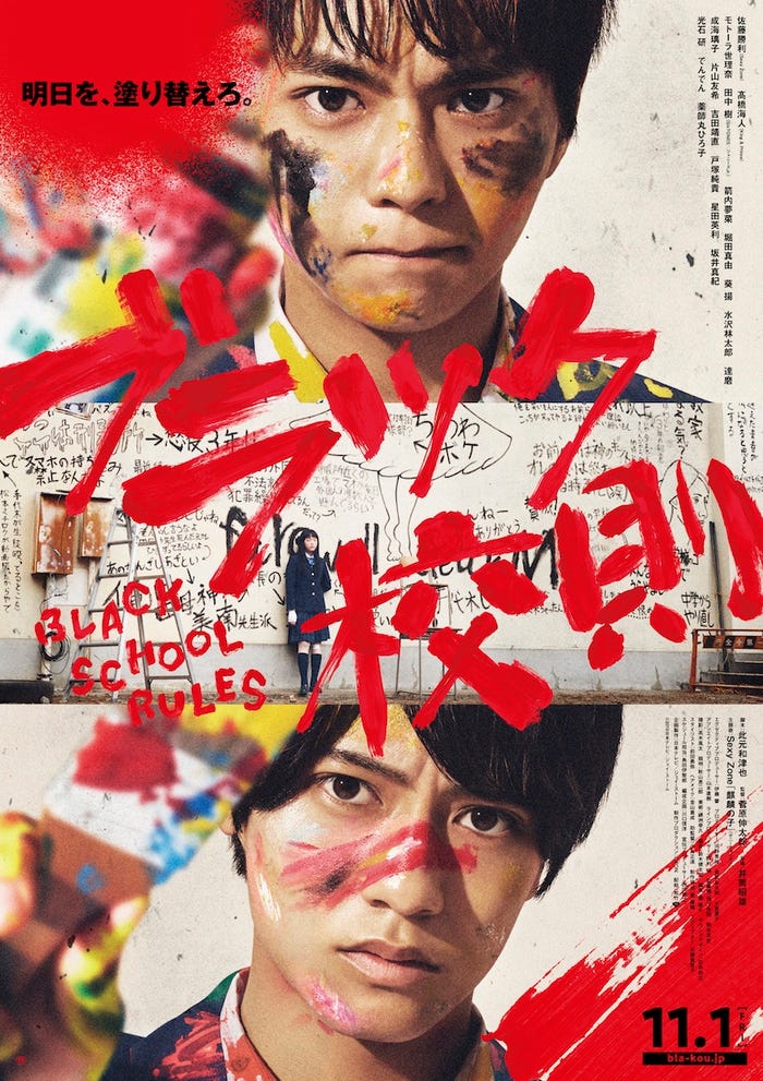 「ブラック校則」メインビジュアル(C)2019日本テレビ/ジェイ・ストーム