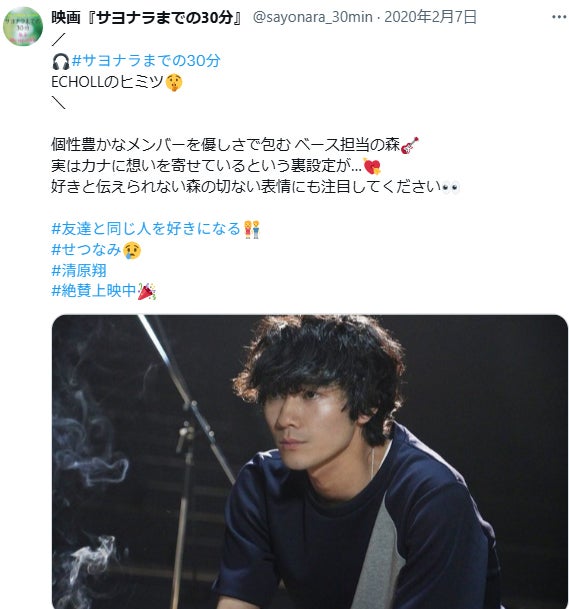 「サヨナラまでの30分」公式Xより