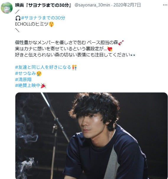 「サヨナラまでの30分」公式Xより