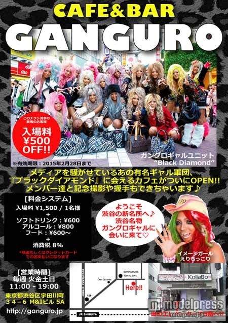 「ガングロカフェ」ポスタービジュアル