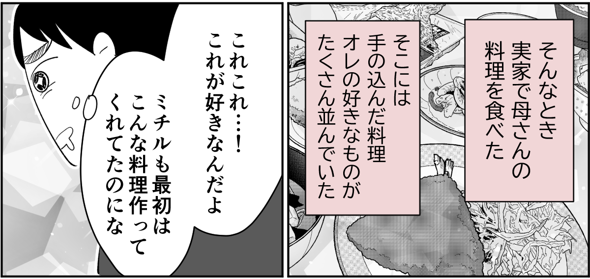 【全6話】夫が私の料理を食べてくれません。ノイローゼになりそうです6-1-2