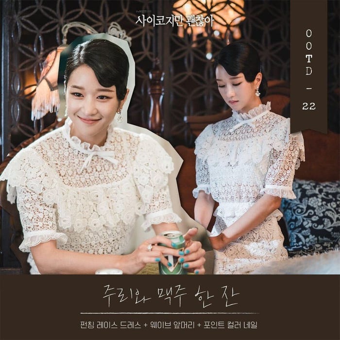 「サイコだけど大丈夫」ソ・イェジ/tvN公式Instagramより