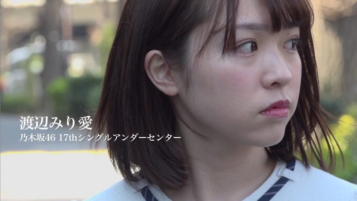 渡辺みり愛/「乃木坂46からのお知らせ」より(提供画像)