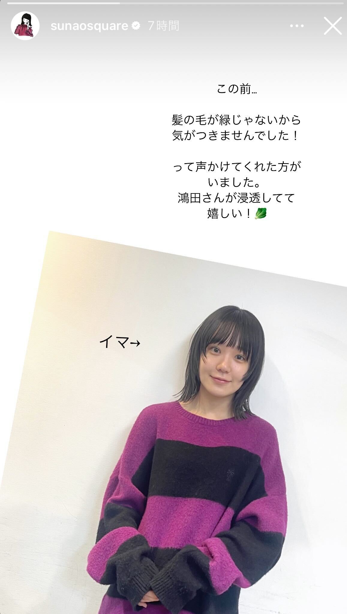 奈緒Instagramストーリーズより