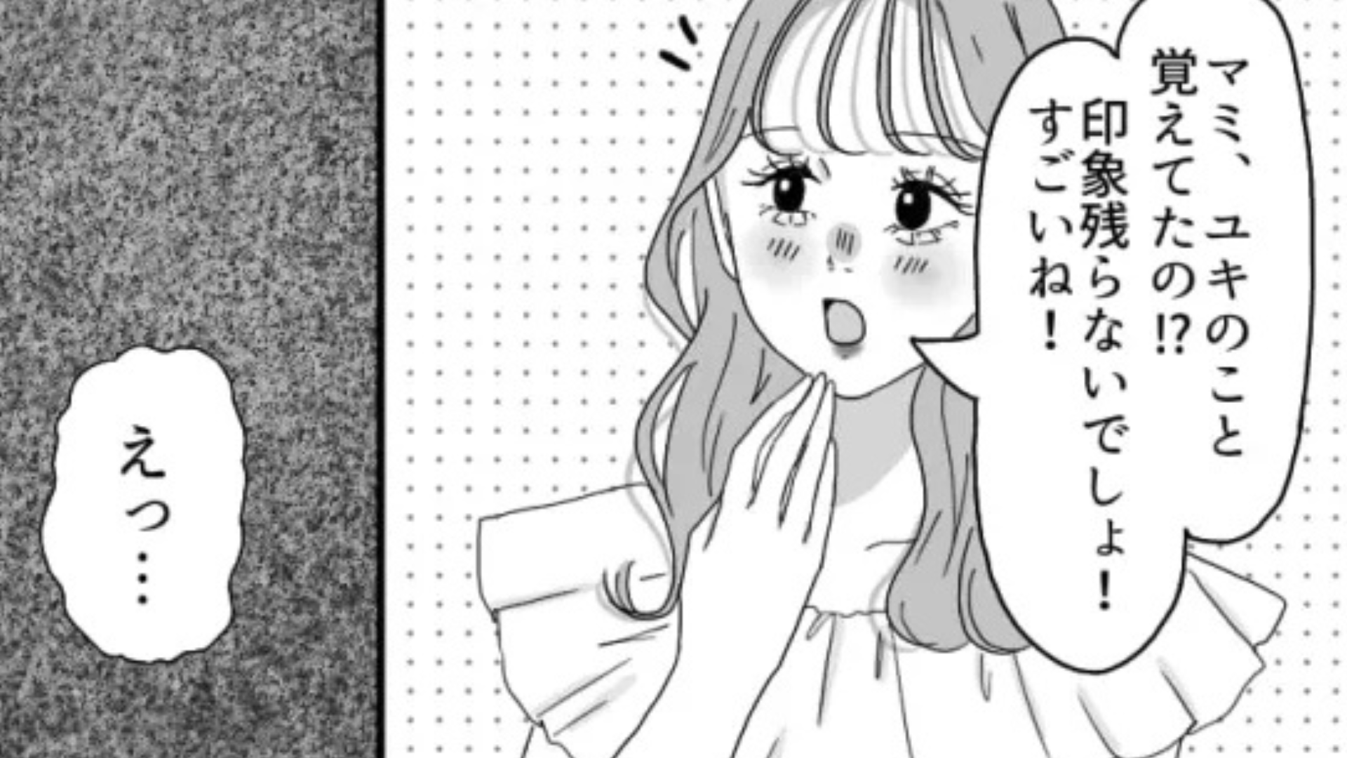 「印象残らないでしょ！」私を下げる発言を連発する友だちに困惑...救ってくれたのは、【まさかの人物】で！？