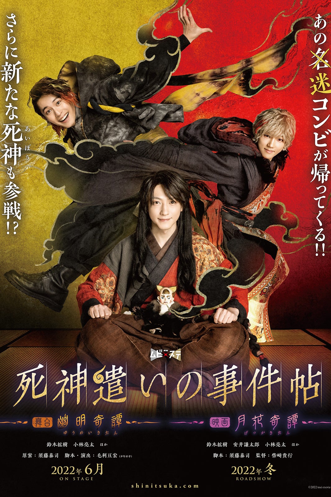 鈴木拡樹＆7ORDER安井謙太郎、「死神遣いの事件帖」続編制作決定 ティザービジュアルも解禁