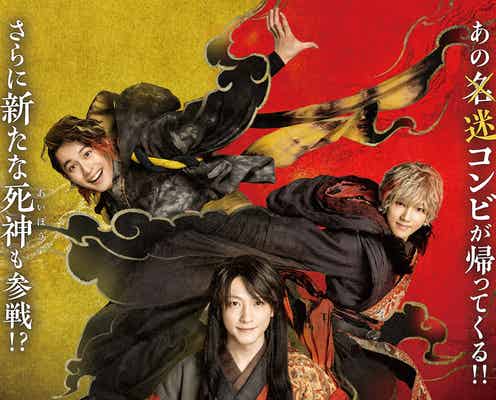 鈴木拡樹&7ORDER安井謙太郎、「死神遣いの事件帖」続編制作決定 ティザービジュアルも解禁