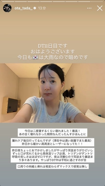 多田さんInstagramストーリーズより