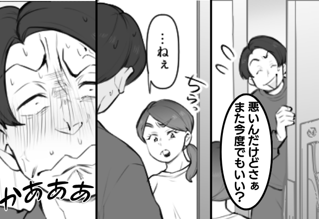 遊びに来た同僚たちを…玄関先で“帰す”夫？しかし直後⇒「…ねぇ」同僚が【扉の隙間から見たモノ】に、夫が赤面！？