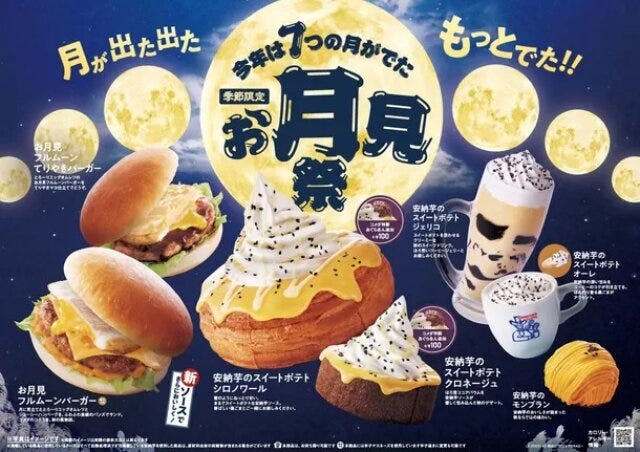 コメダ 秋の限定メニュー コメダ珈琲店の風物詩のお月見祭メニュー