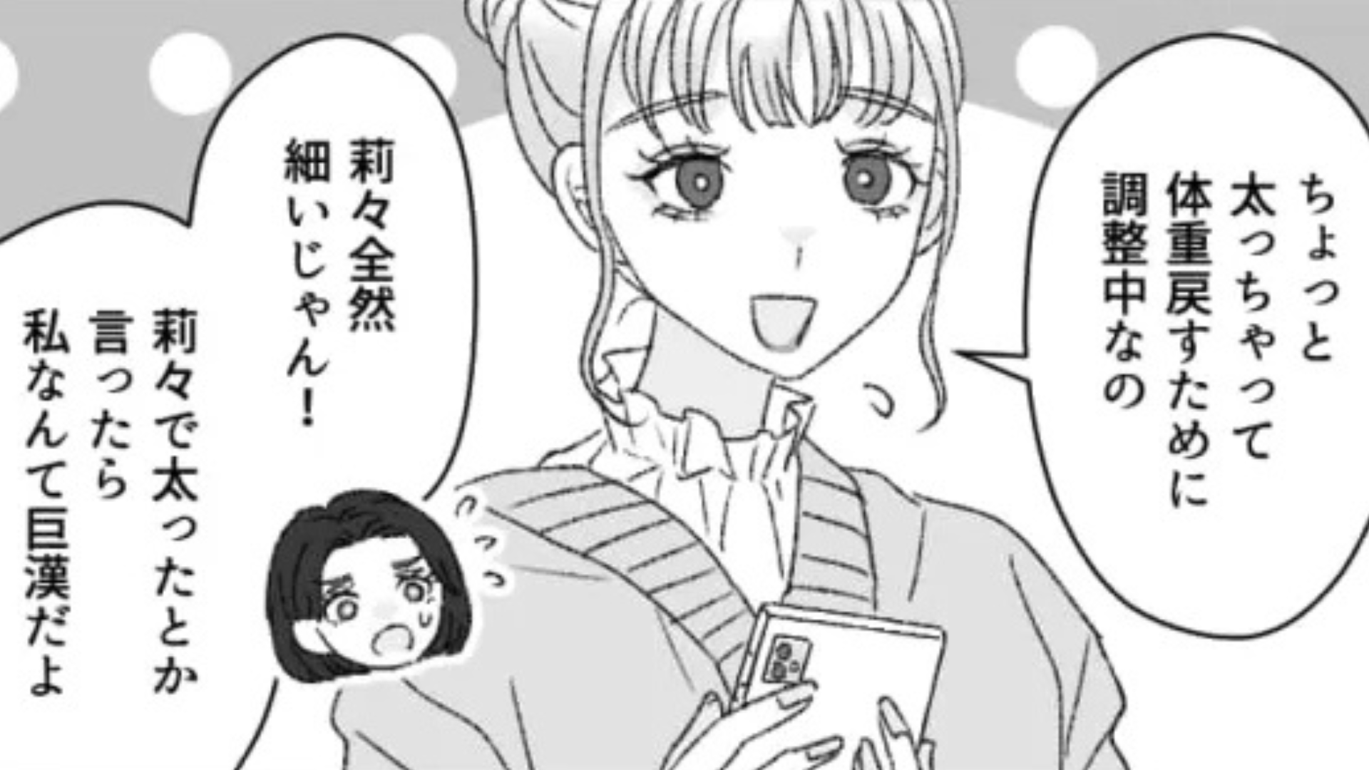 【最後にスカッと！】「いつも引き立て役になってもらってるから感謝♡」友だちが、SNSに私の悪口を投稿。傷ついた主人公は、まさかの決意を...！？