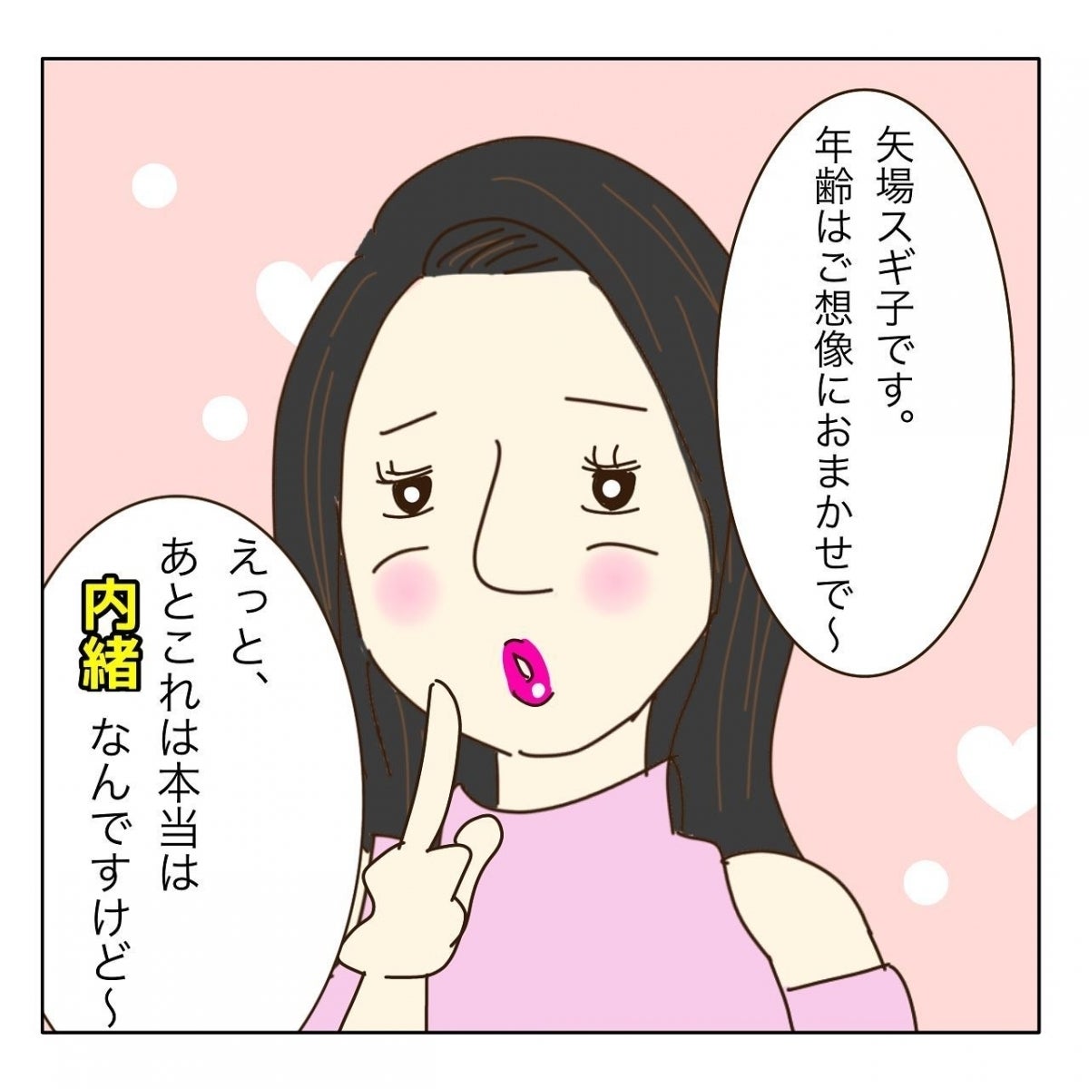 「本当は内緒なんですけど～」何を言うかと思ったら…勘違い女の発言に唖然！【漫画】