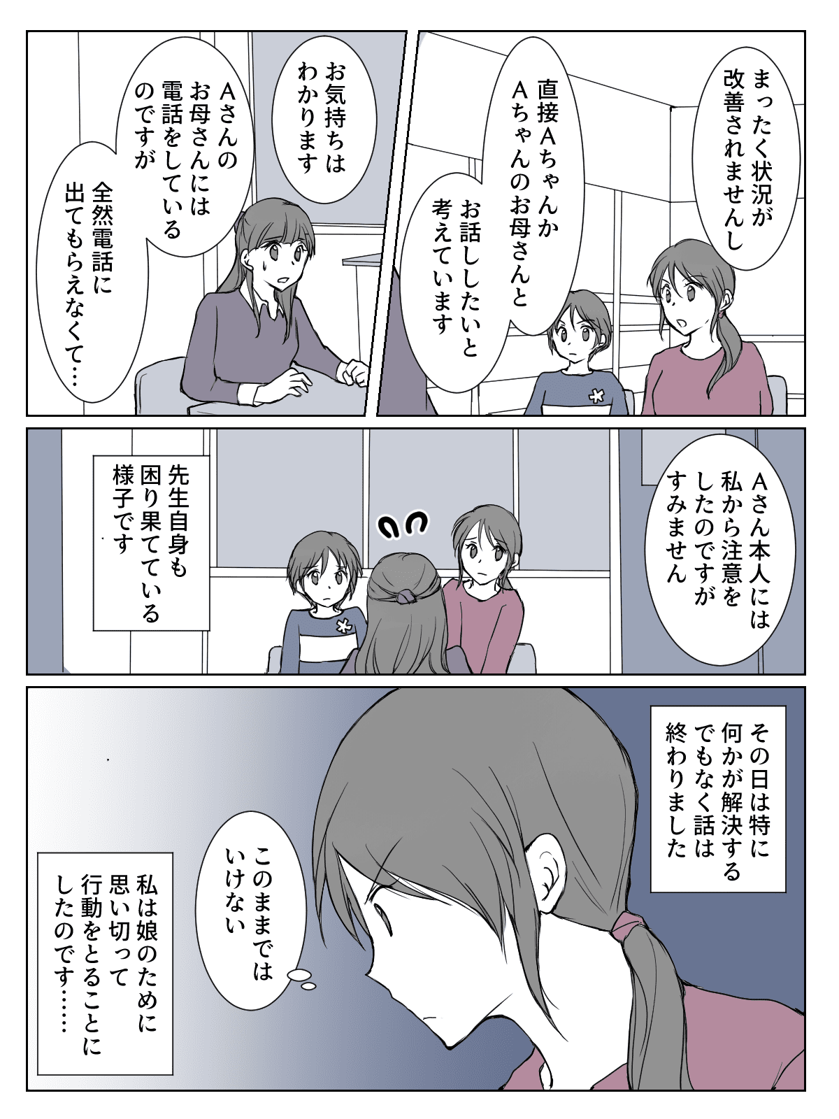 【前編】「学校行きたくない」