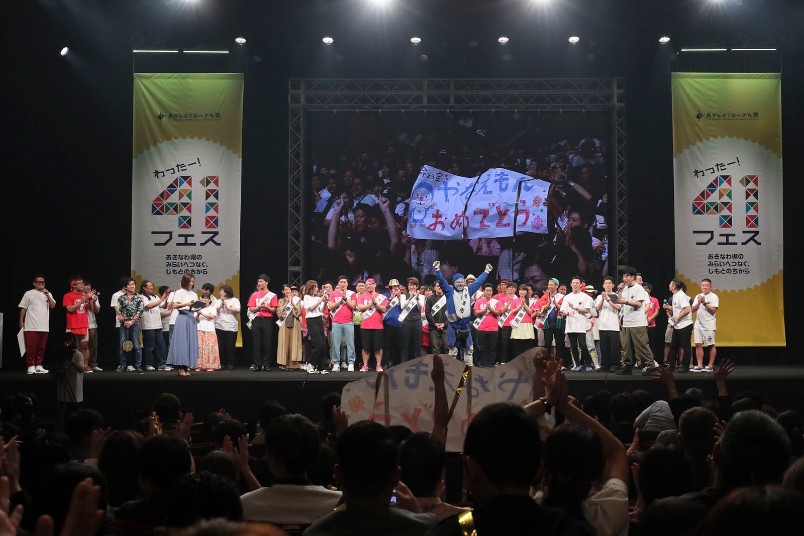 わったー !41フェス おきなわ県のみらいへつなぐ、じもとのちから（C）沖縄国際映画祭／よしもとラフ＆ピース