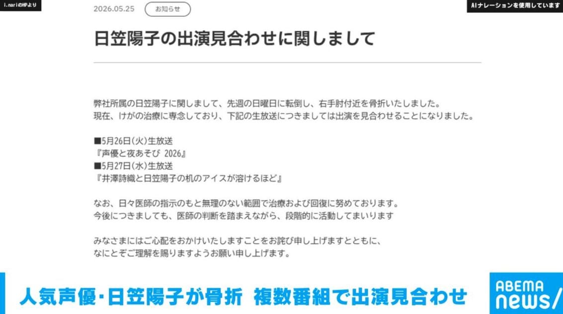 人気声優・日笠陽子が骨折 複数番組で出演見合わせ