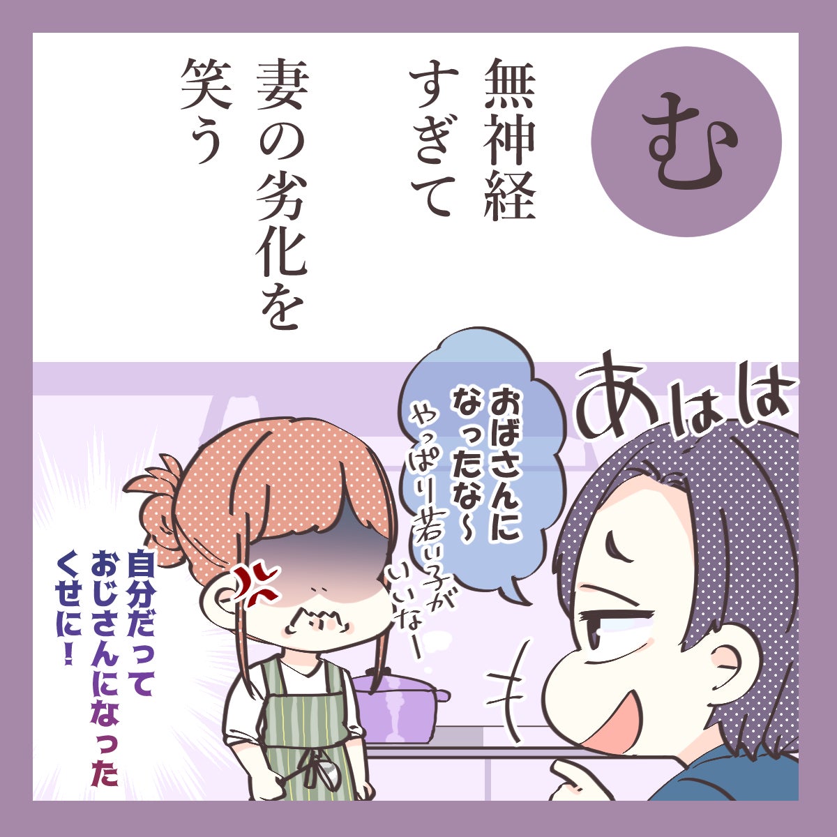 おもしろくねーんだよ 妻をイライラさせる夫の発言 ダメ旦那かるた む モデルプレス おもしろくねーんだよ 妻をイライラさせる夫の発言 ダメ旦那かるた む モデルプレス
