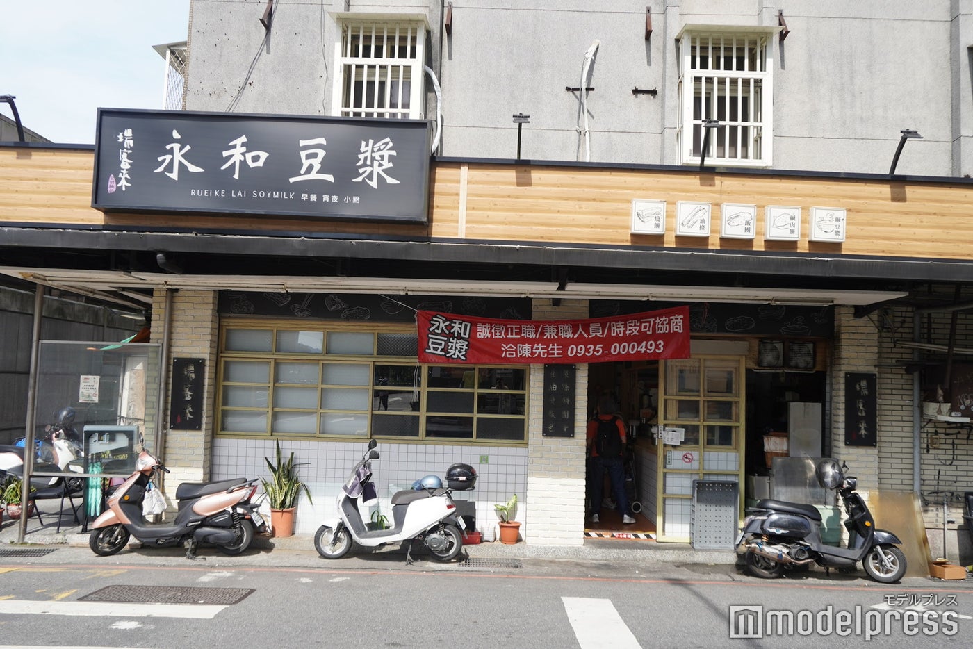 永和豆漿(C)モデルプレス
