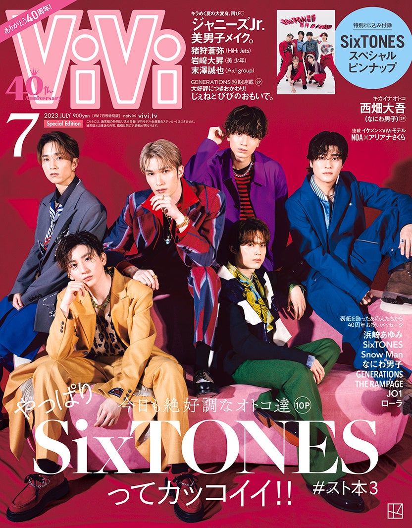 SixTONES、カラフルスタイルで「ViVi」表紙登場 高地優吾誕生日にメンバーボケまくり