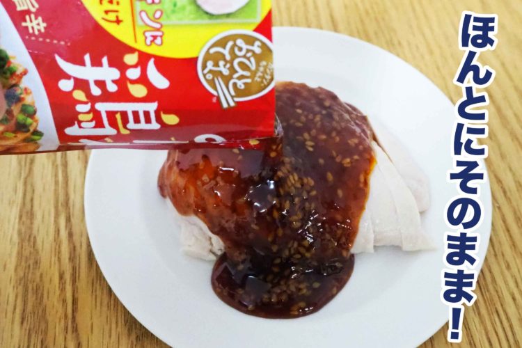 おひとてま。よだれ鶏