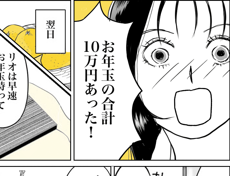 【お年玉でトラブル！？】14万円ブランド財布ゲット！高校生で？【第6話まんが】#ママスタショート