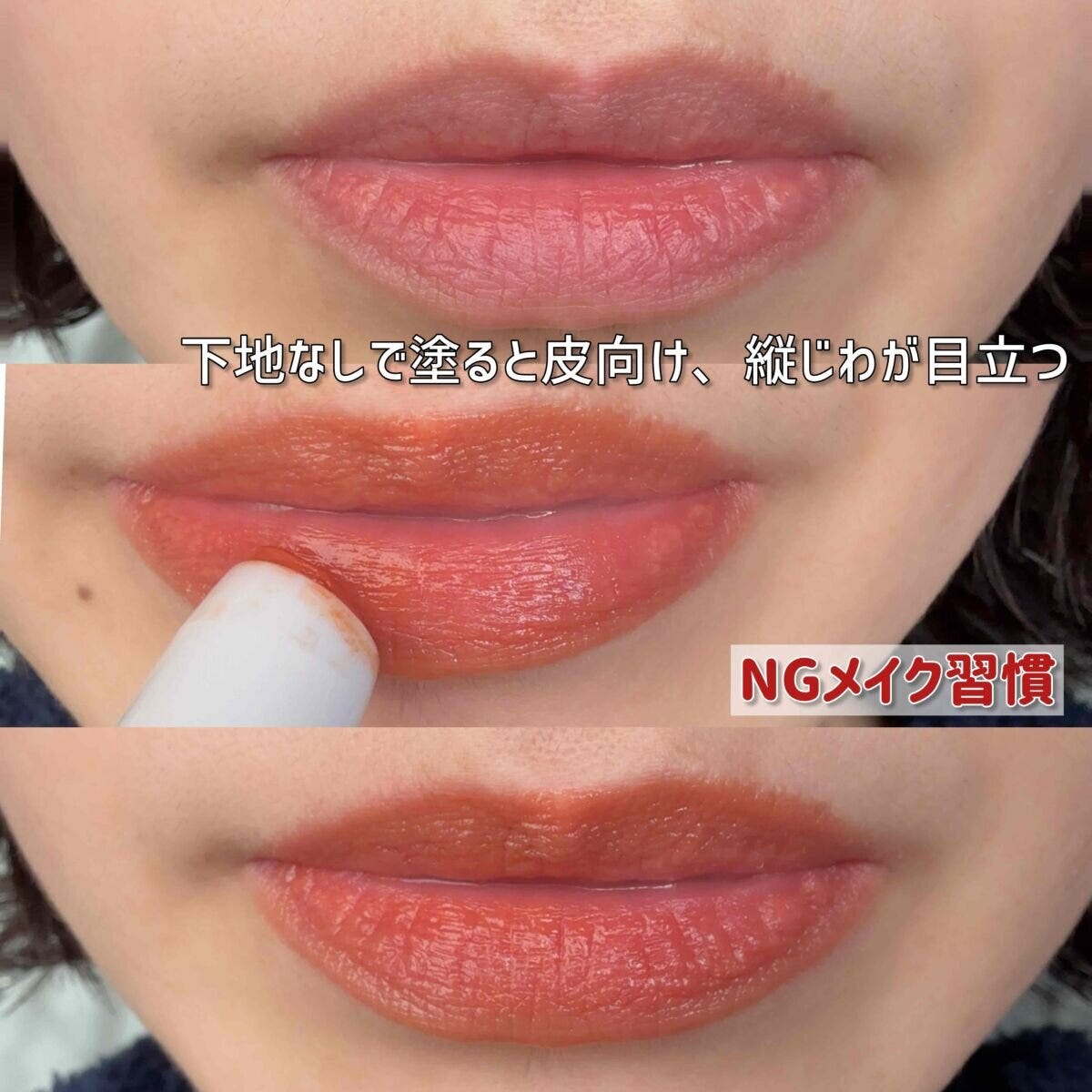 下地なしでリップを塗る 下地なしでリップを塗る