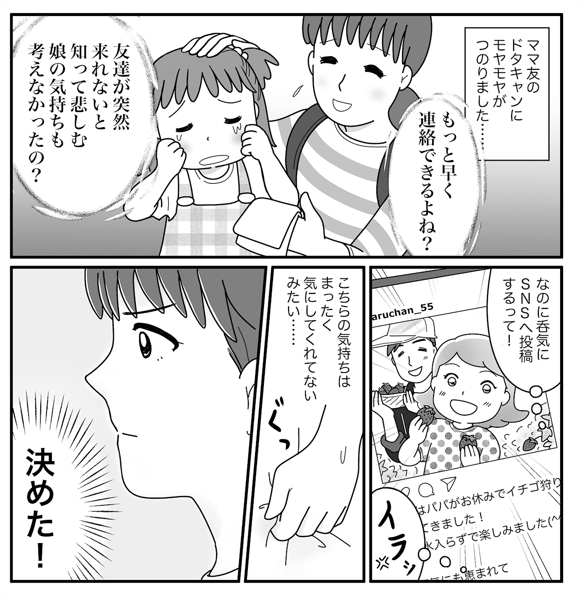 ママ友が当日にドタキャン しかも連絡は5分前 ありえない 私が心に決めたこと 後編 まんが モデルプレス ママ友が当日にドタキャン しかも連絡は5分前 ありえない 私が心に決めたこと 後編 まんが モデルプレス