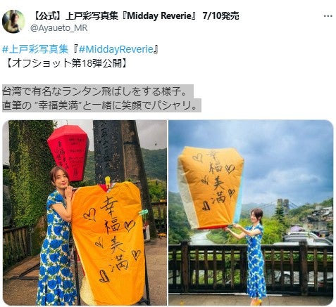 上戸彩「Midday Reverie」公式Xより