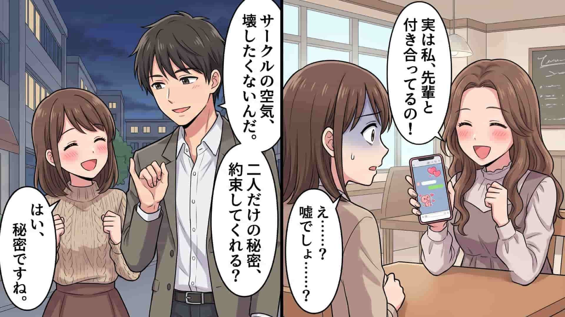 【衝撃事実】私の彼氏が『友人の彼氏』でもあって！？先輩が隠していた【とんでもない事実】とは...！