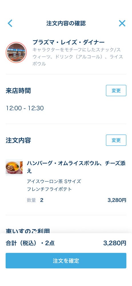 オーダー方法（C）Disney