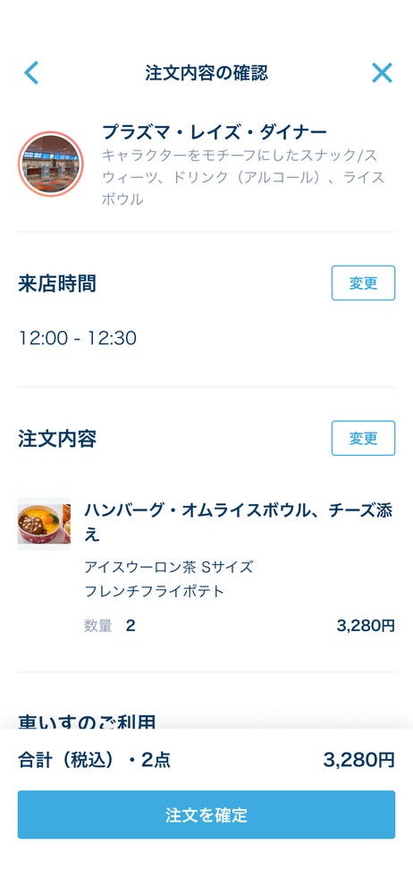 オーダー方法(C)Disney