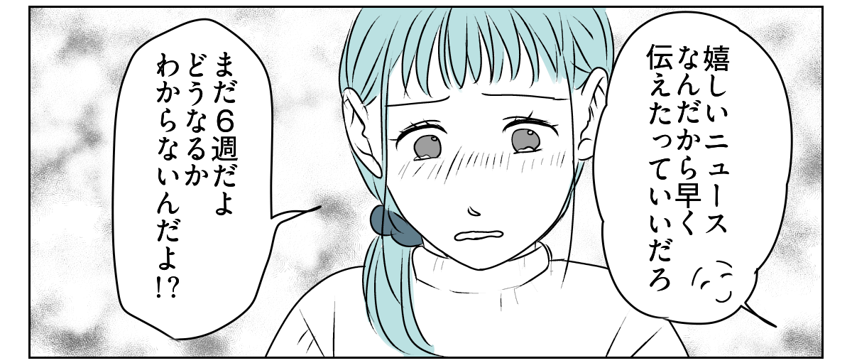 理解のない義母と旦那に腹が立つ　2_2_2