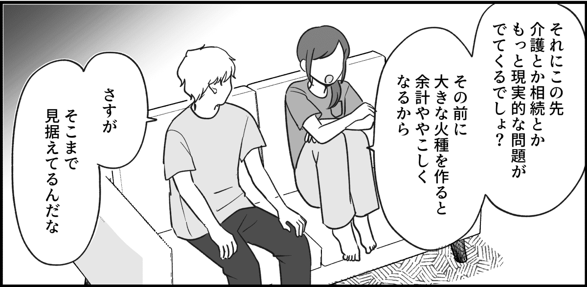 【全10話】三姉妹、仲がいいと思っていたのに_017_2
