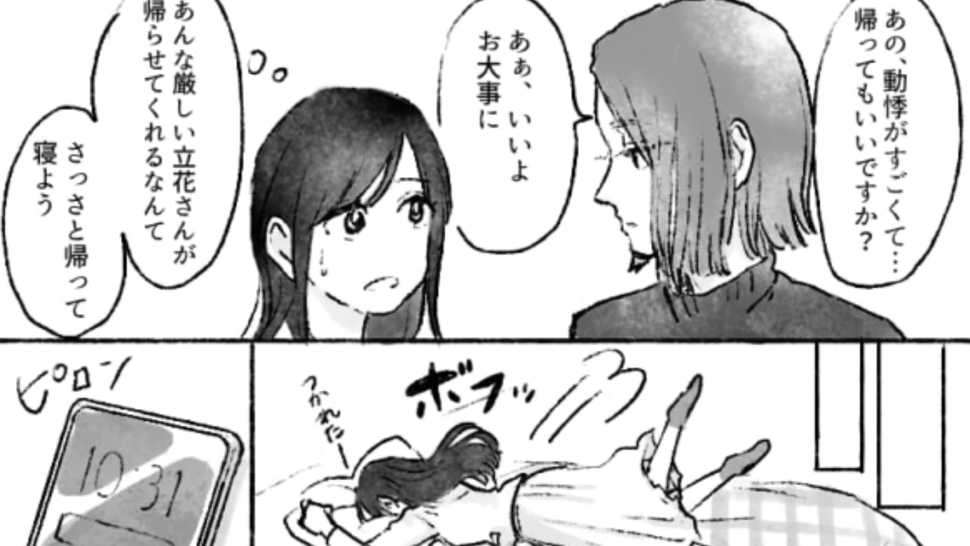 出版業界の実情がハードすぎた…！ついに体を壊してしまった主人公への【まさかの追い討ち】とは？