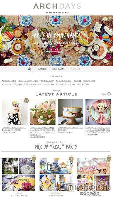 パーティ特化型ライフスタイル情報サイト「ARCH DAYS（アーチデイズ）」