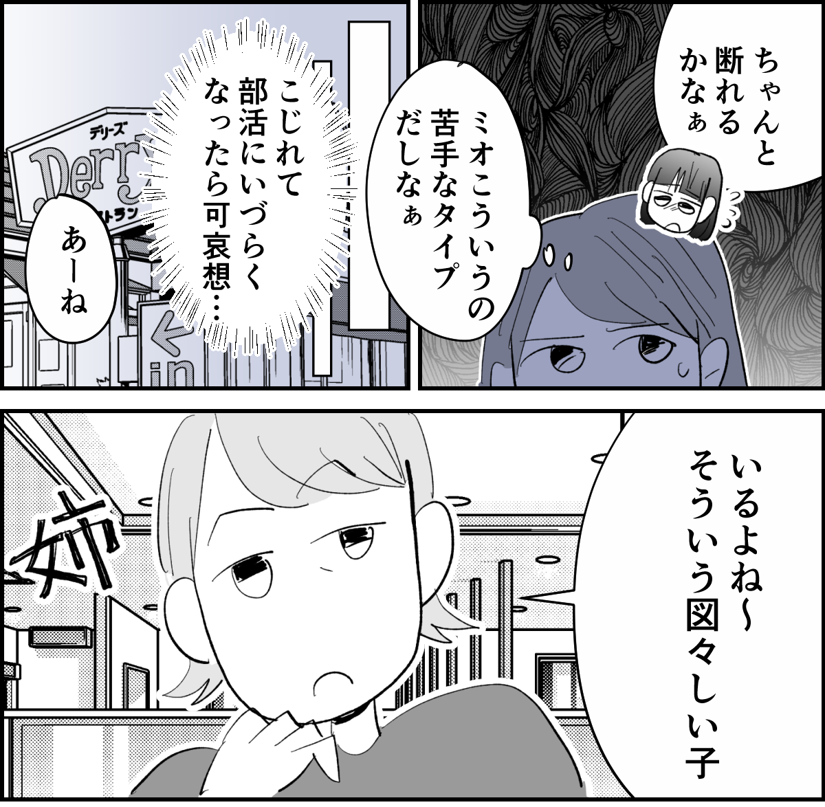 【全5話】図々しい娘の友だちの対処法2-2-1