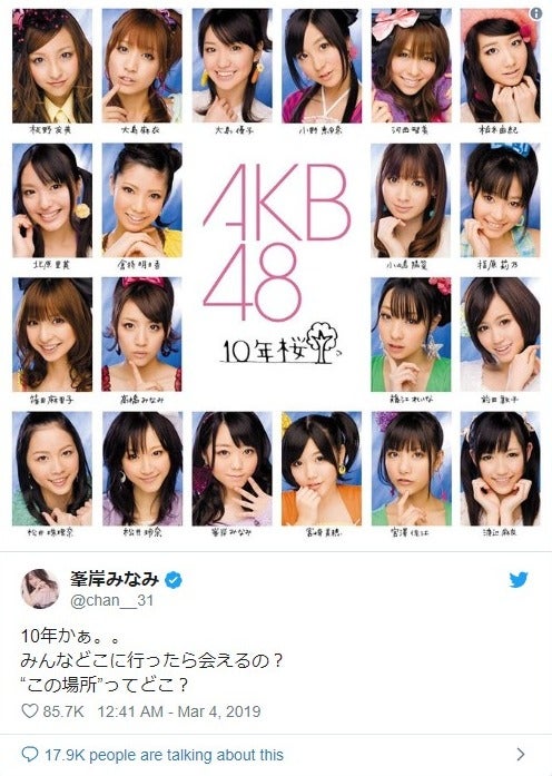 Akb48 10年桜 から 10年 メンバー達はどこで何をしているのだろう モデルプレス