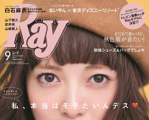 雑誌「Ray」出演権をかけた“女子大生オーディション”開催