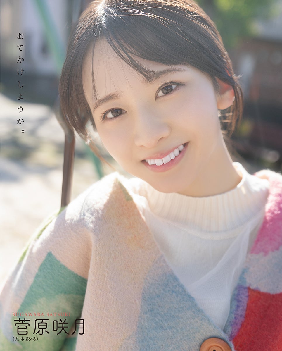 乃木坂46 菅原咲月 最新 写真 コンプリート 菅原咲月（乃木坂46） - あーりんで始まり日向坂46らが熱狂