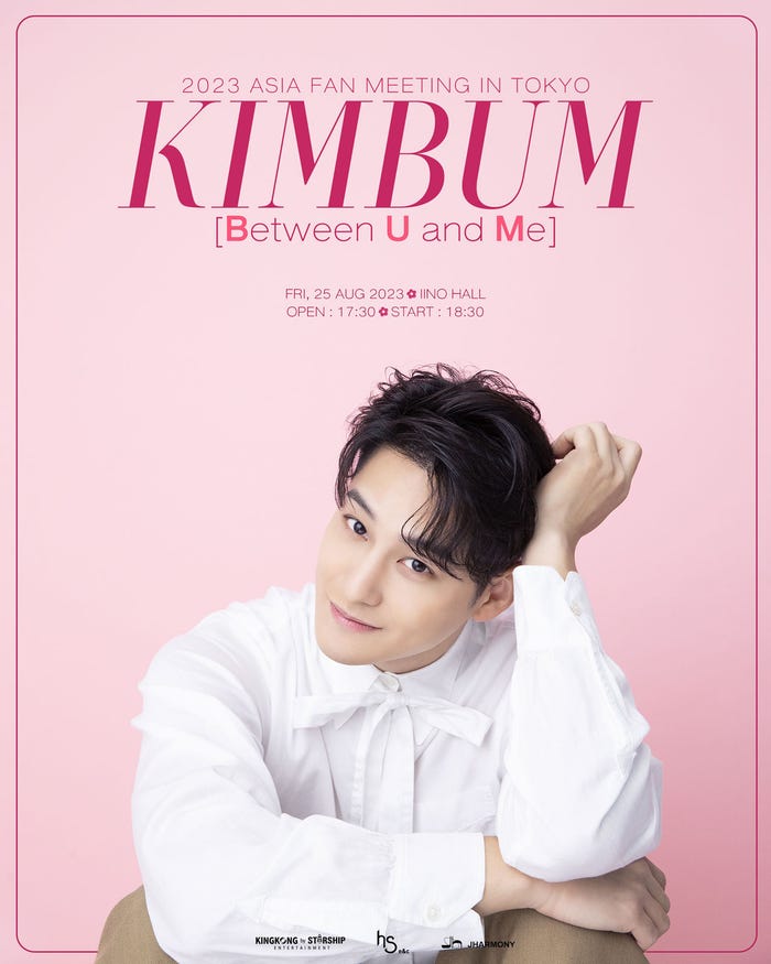 『KIM BUM 2023 ASIA FAN MEETING IN TOKYO 「Between U and Me」』ポスター(提供写真)