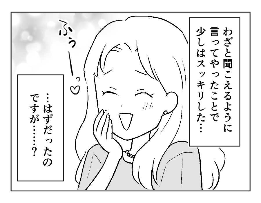 【近所のパート、あり？なし？】暗黙のルールでしょ！配慮不足のママ友にモヤ＜第1話＞#4コマ母道場
