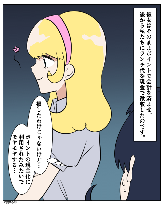 「まとめて会計しちゃうね〜」ママ友同士でランチ→”まとめて会計”にこだわる理由とは…？【漫画】