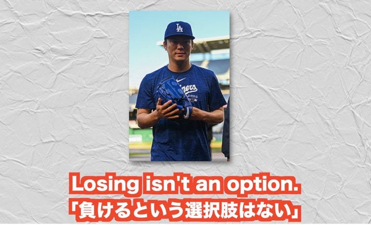 山本由伸、誤訳が生んだ言っていない名言「負けるという選択肢はない」が海外で話題に！
