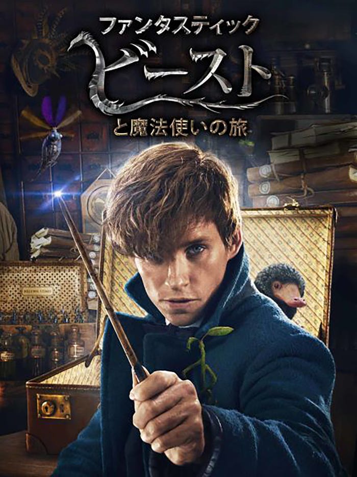 『ファンタスティック・ビーストと魔法使いの旅』(C)2022 Warner Bros. Ent. All Rights Reserved.Wizarding WorldTM Publishing Rights (C)J.K. RowlingWIZARDING WORLD and all related characters and elements are trademarks of and(C)Warner Bros. Entertainment Inc.