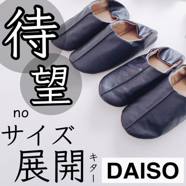 ダイソーのレザースリッパ