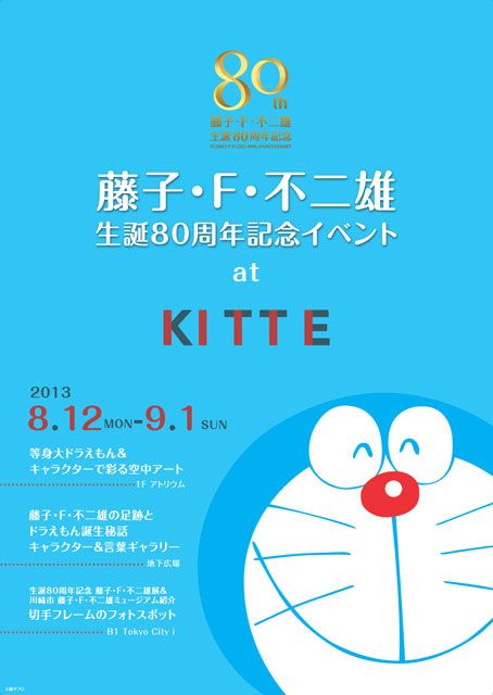 ドラえもんが1日局長に 丸の内 Kitte で藤子 F 不二雄のイベント開催 モデルプレス