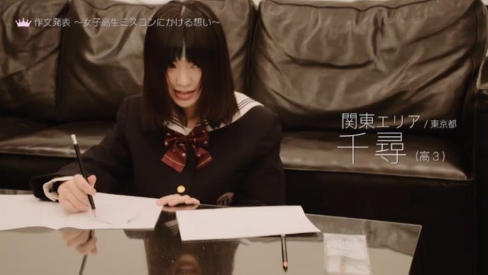 千尋/「女子高生ミスコンFINALIST~ハレトキドキJK~」より(提供画像)