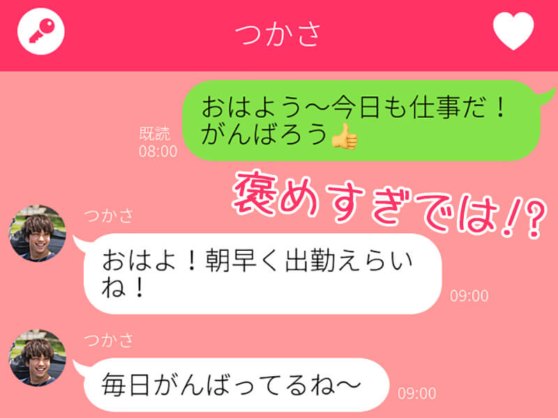 どのくらいがちょうどいい？「付き合う前のLINE頻度」