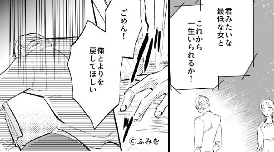 「離婚だ！最低女！」妻の浮気を疑い離婚した夫！？しかし数ヶ月後⇒血相を変え【復縁】を迫ってきたワケ！？