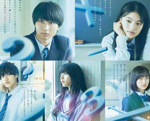 奥平大兼・出口夏希ら、繊細な表情披露 “二面性”垣間見えるキャラクタービジュアル解禁【か「」く「」し「」ご「」と「】