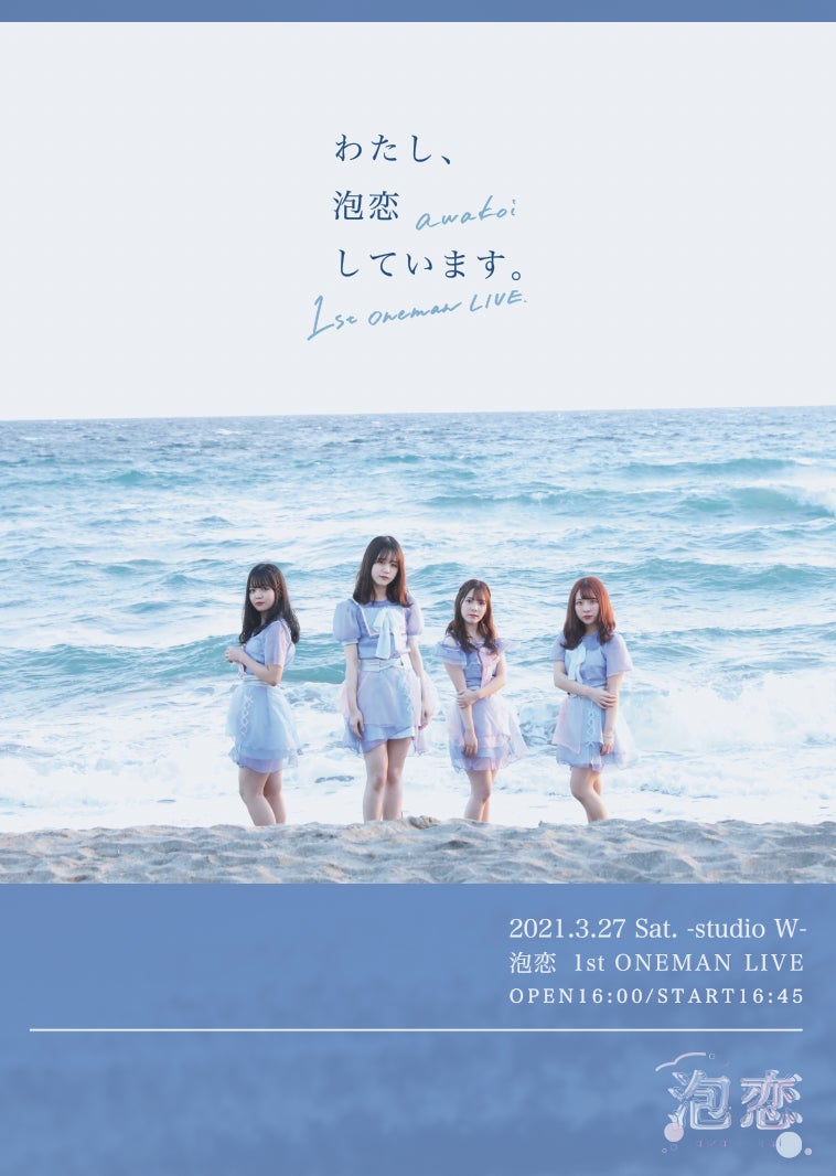 泡恋（提供写真）